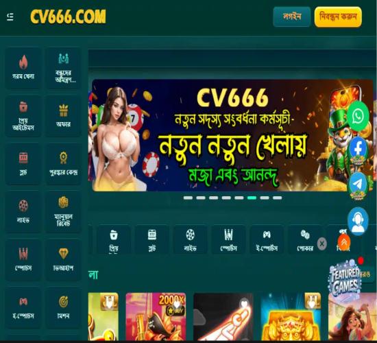 CV666  B2C সিস্টেম বেটিং সাইট